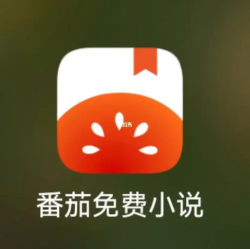番茄小说下载