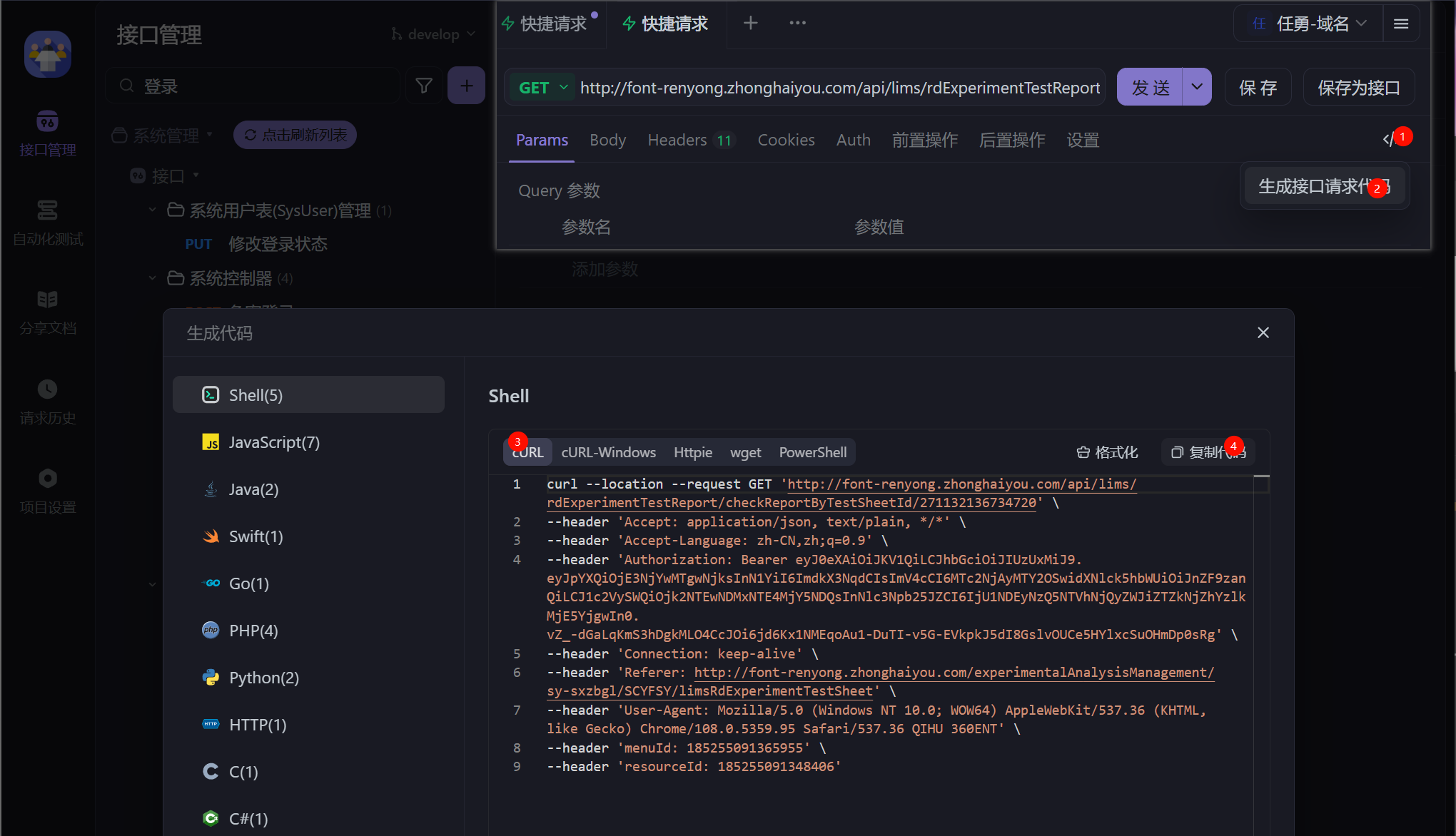 工具内复制 curl(未发送)