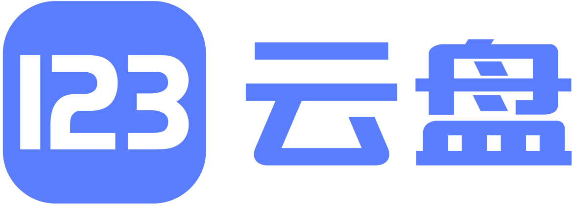 123网盘